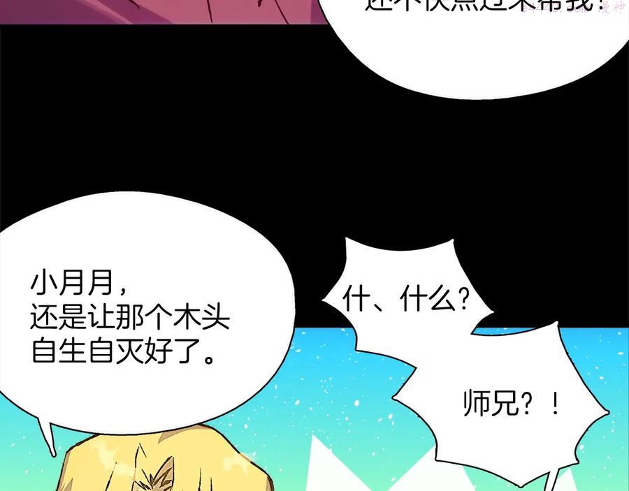 《武林第一废》第210话 下一任教主 第10页