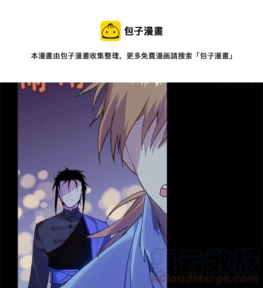 《武林第一废》第210话 下一任教主 第17页