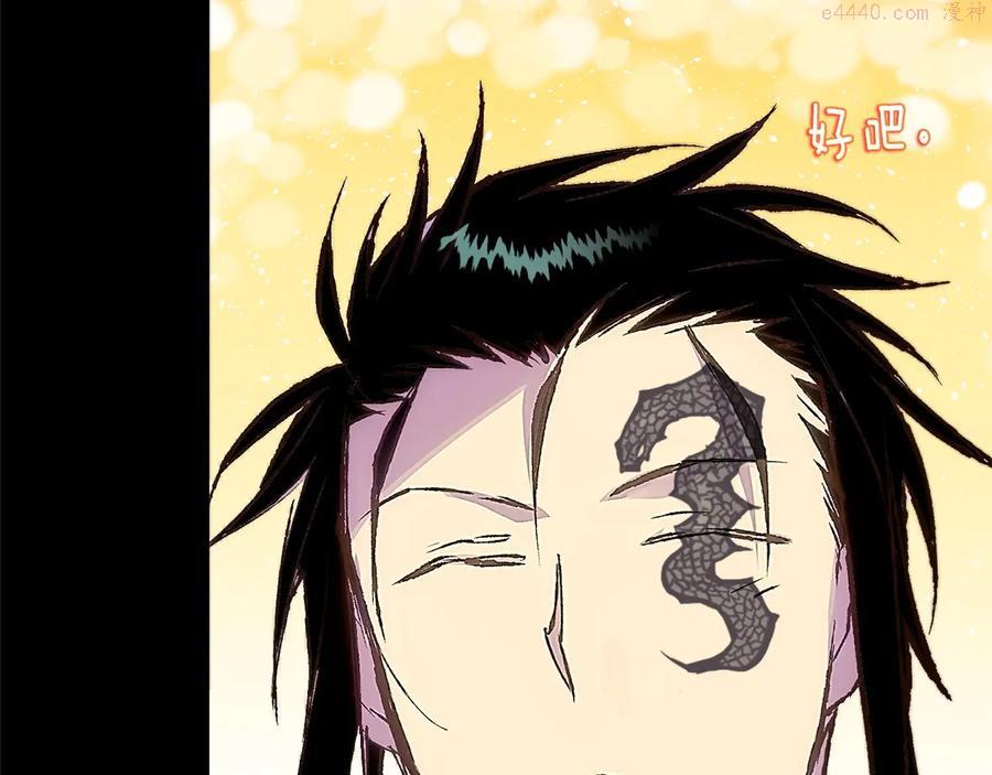 《武林第一废》第210话 下一任教主 第19页