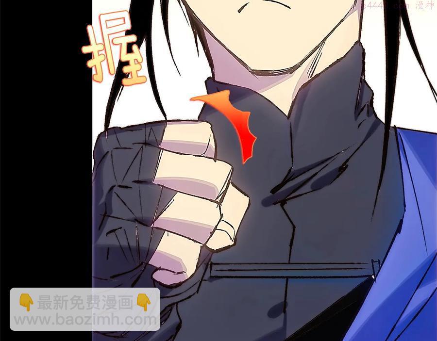 《武林第一废》第210话 下一任教主 第20页