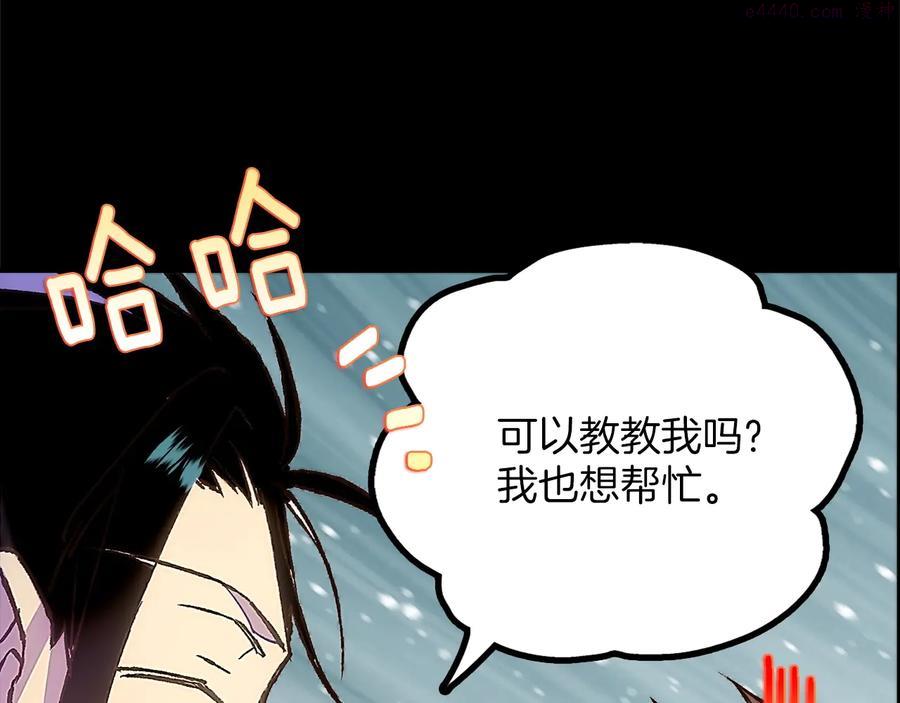 《武林第一废》第210话 下一任教主 第22页