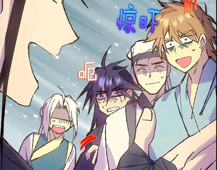 《武林第一废》第210话 下一任教主 第23页