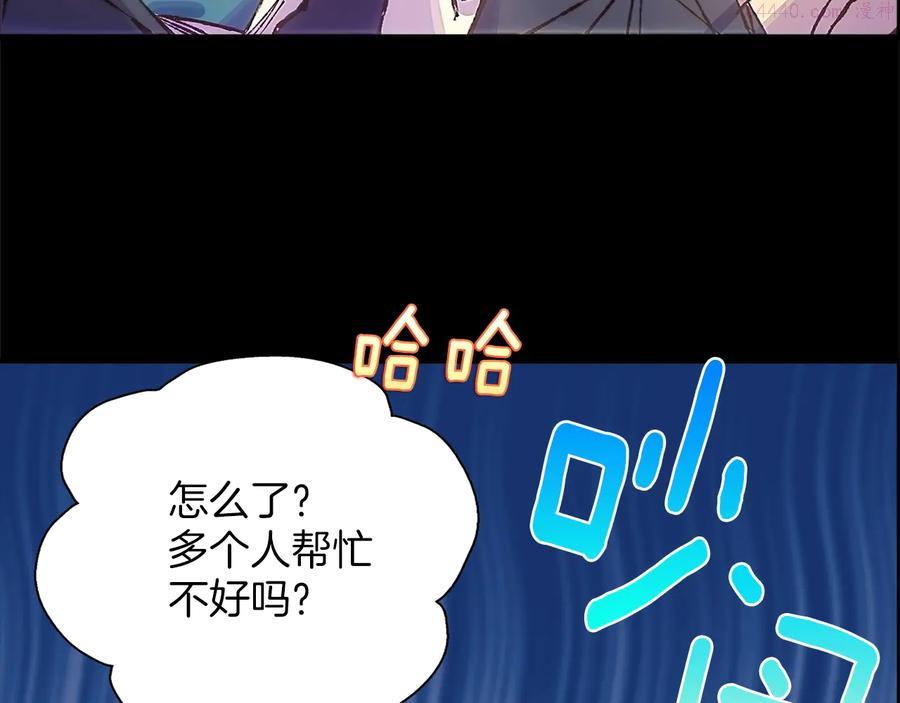 《武林第一废》第210话 下一任教主 第24页