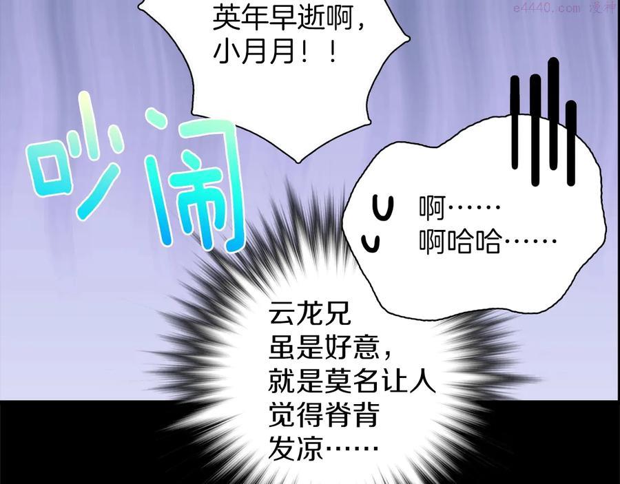 《武林第一废》第210话 下一任教主 第26页