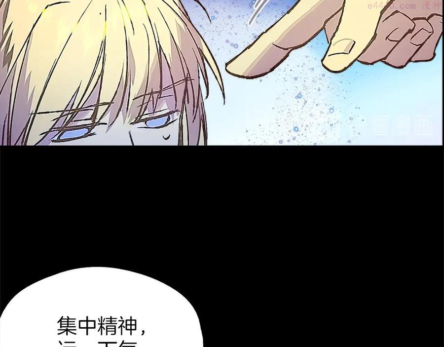《武林第一废》第210话 下一任教主 第28页