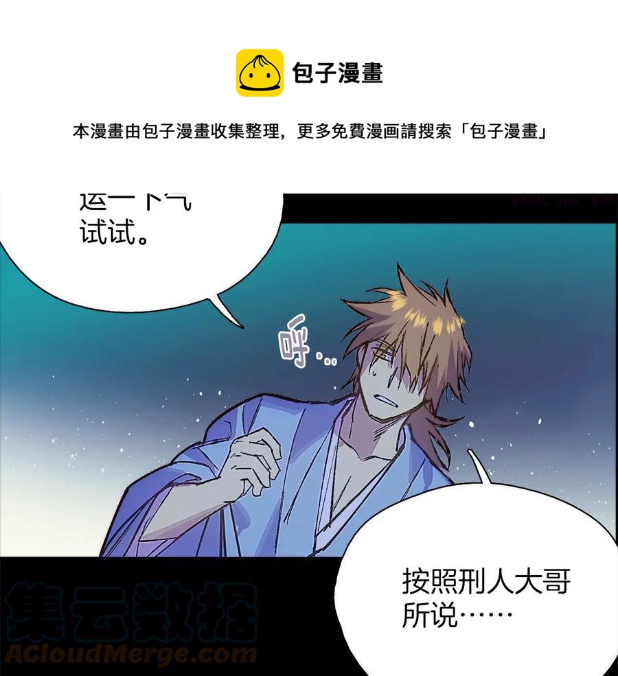 《武林第一废》第210话 下一任教主 第29页
