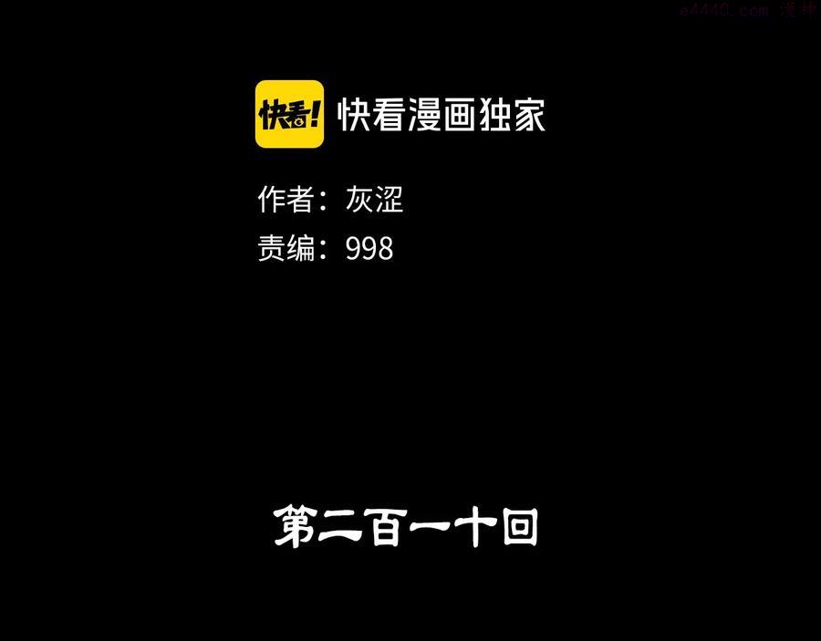 《武林第一废》第210话 下一任教主 第2页