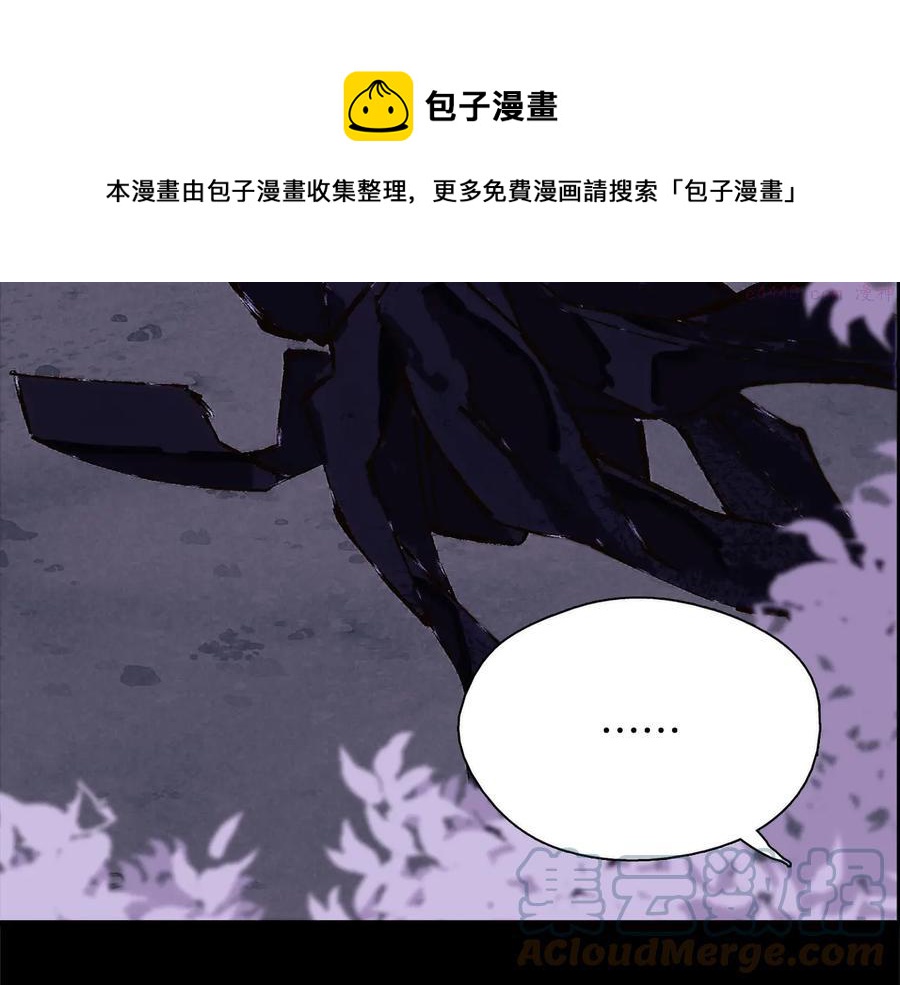 《武林第一废》第210话 下一任教主 第33页