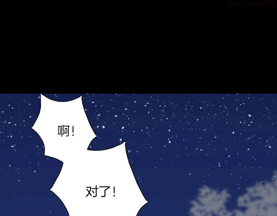 《武林第一废》第210话 下一任教主 第3页
