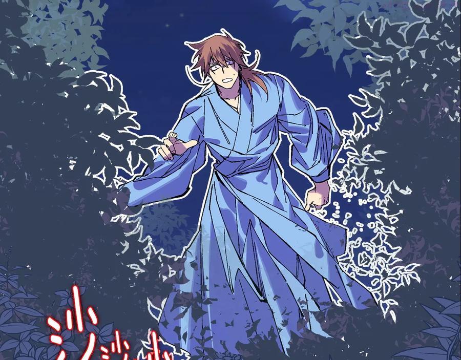 《武林第一废》第210话 下一任教主 第40页