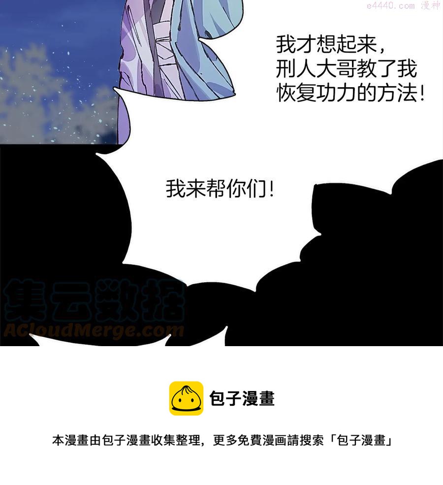 《武林第一废》第210话 下一任教主 第5页