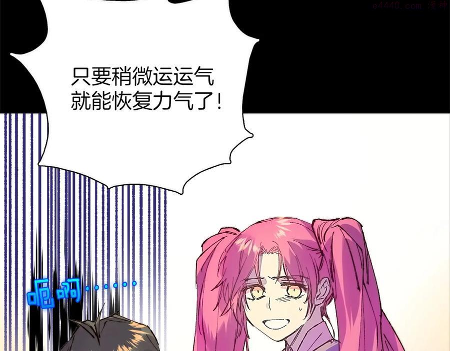《武林第一废》第210话 下一任教主 第6页