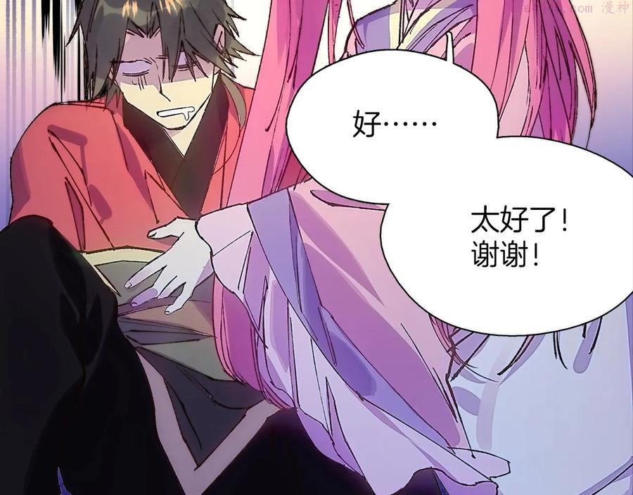 《武林第一废》第210话 下一任教主 第7页