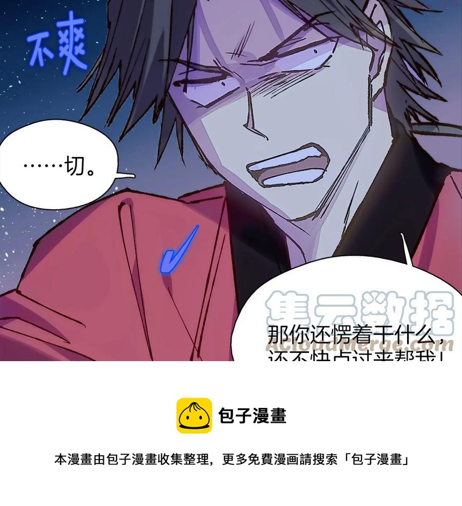 《武林第一废》第210话 下一任教主 第9页