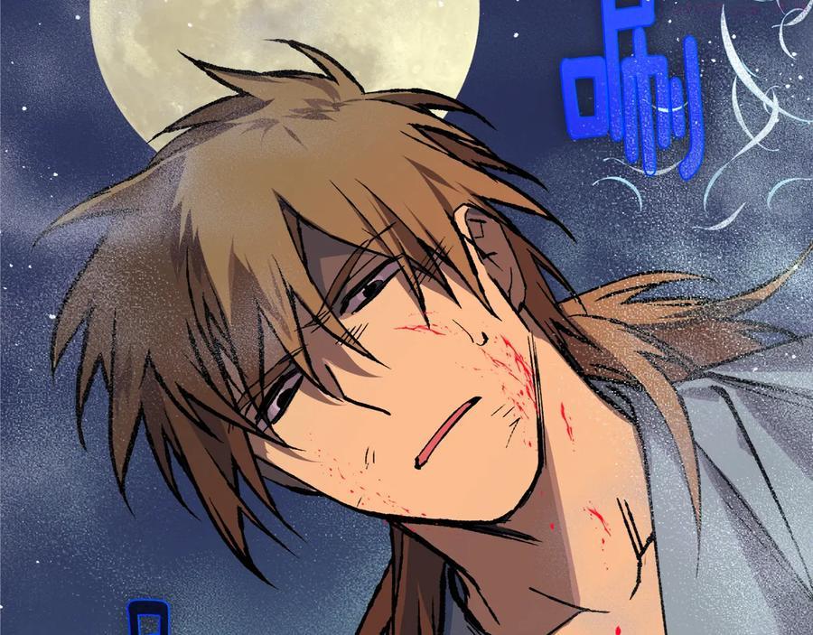 《武林第一废》第209话 谎言 第15页