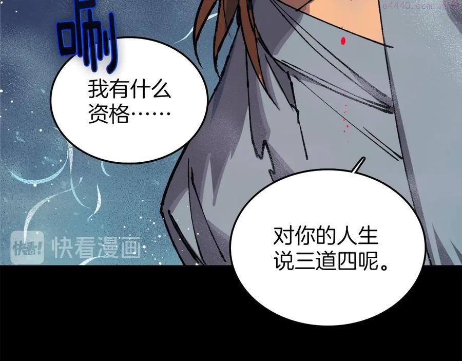 《武林第一废》第209话 谎言 第16页
