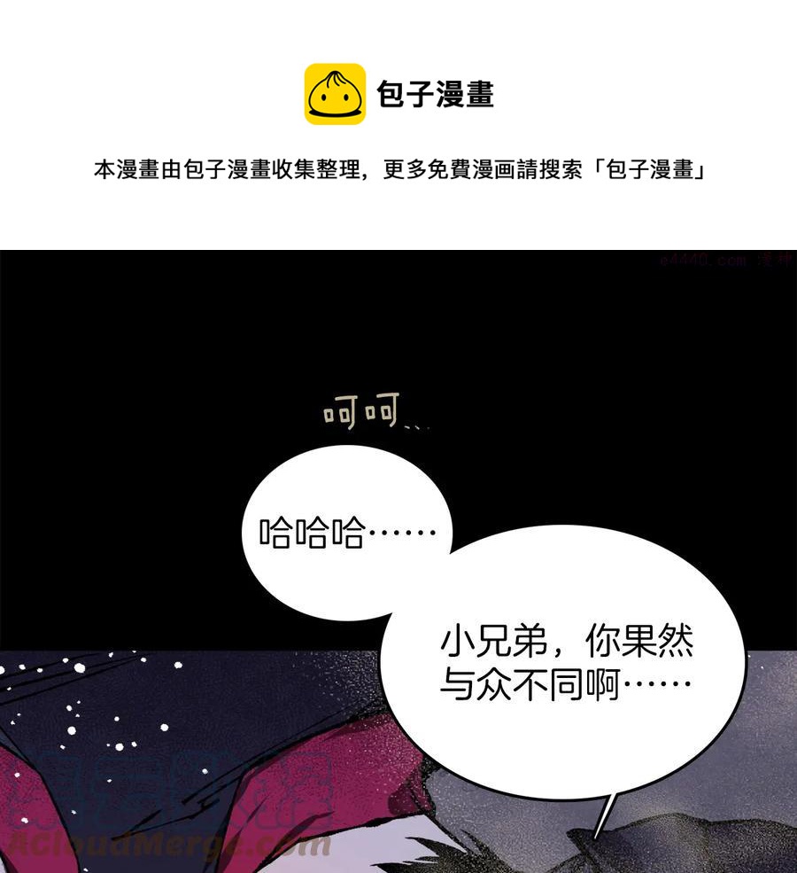 《武林第一废》第209话 谎言 第17页
