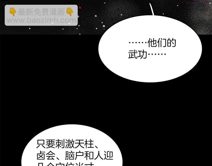 《武林第一废》第209话 谎言 第23页