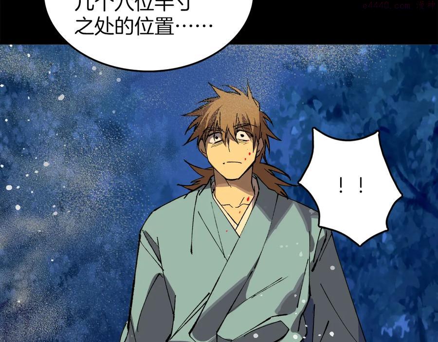 《武林第一废》第209话 谎言 第24页