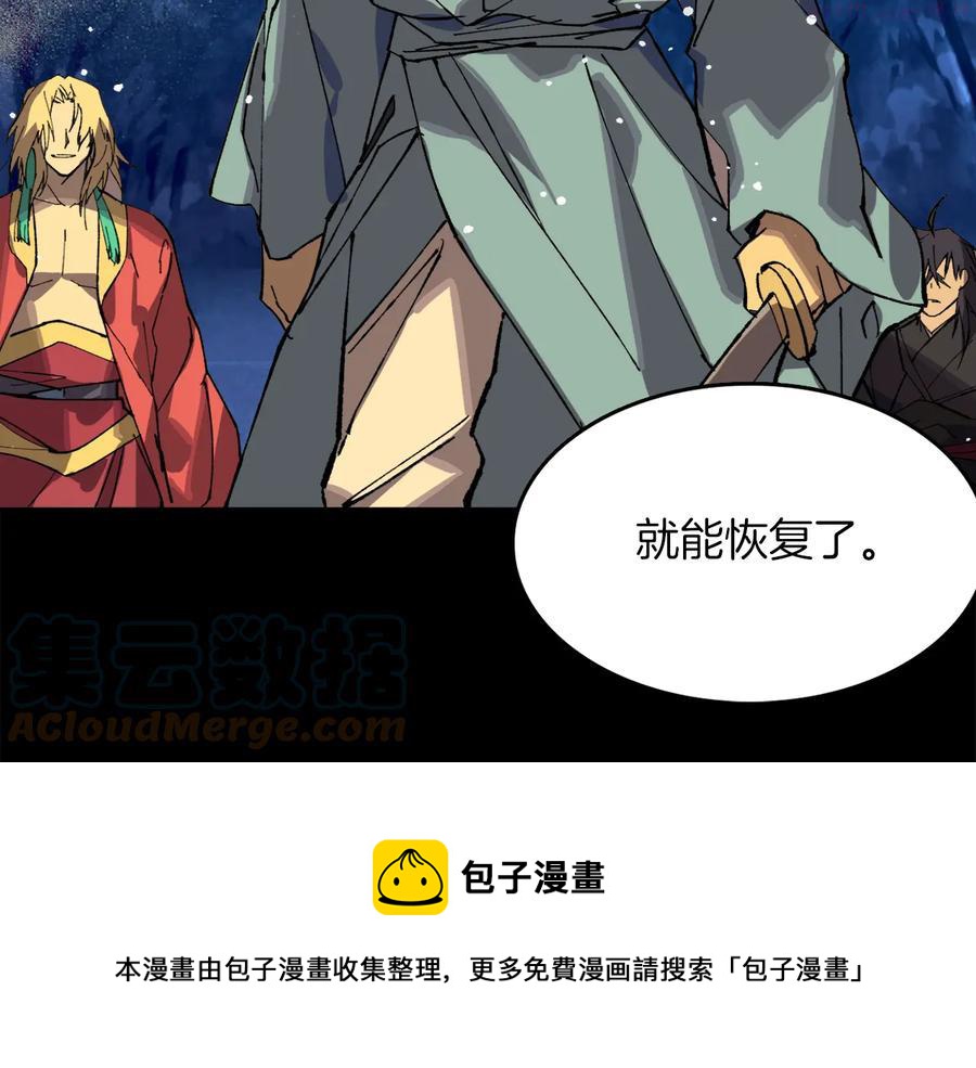 《武林第一废》第209话 谎言 第25页