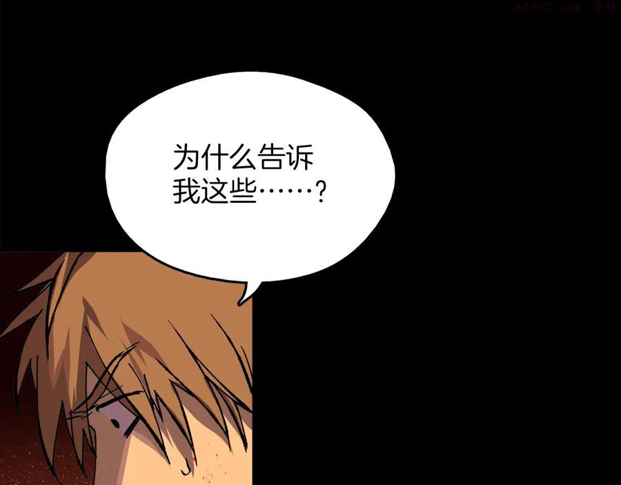 《武林第一废》第209话 谎言 第26页