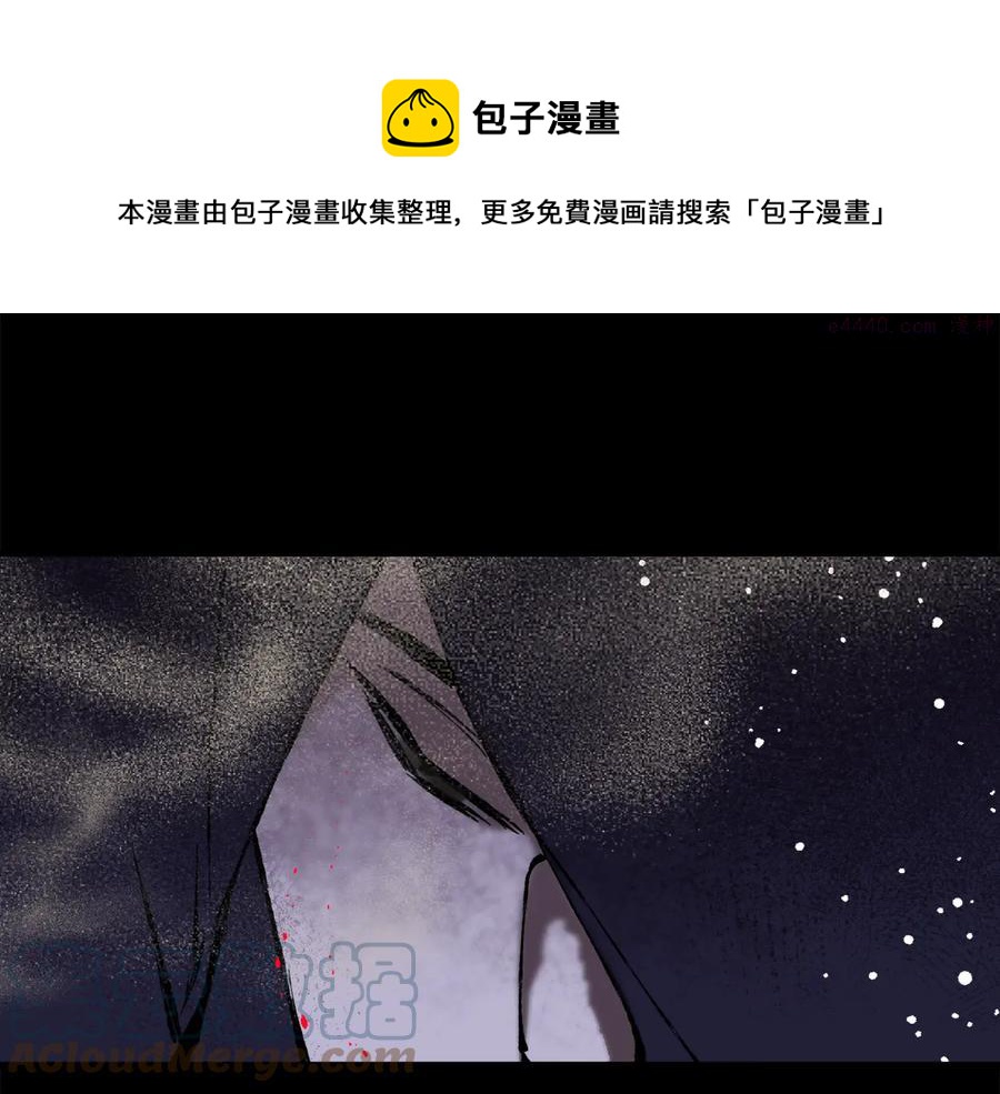 《武林第一废》第209话 谎言 第29页