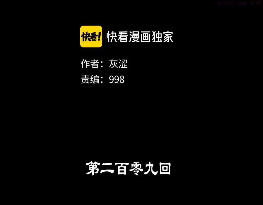 《武林第一废》第209话 谎言 第2页