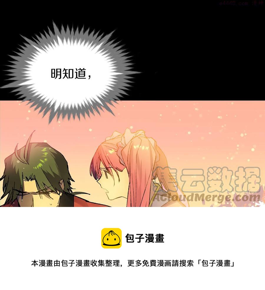 《武林第一废》第209话 谎言 第33页