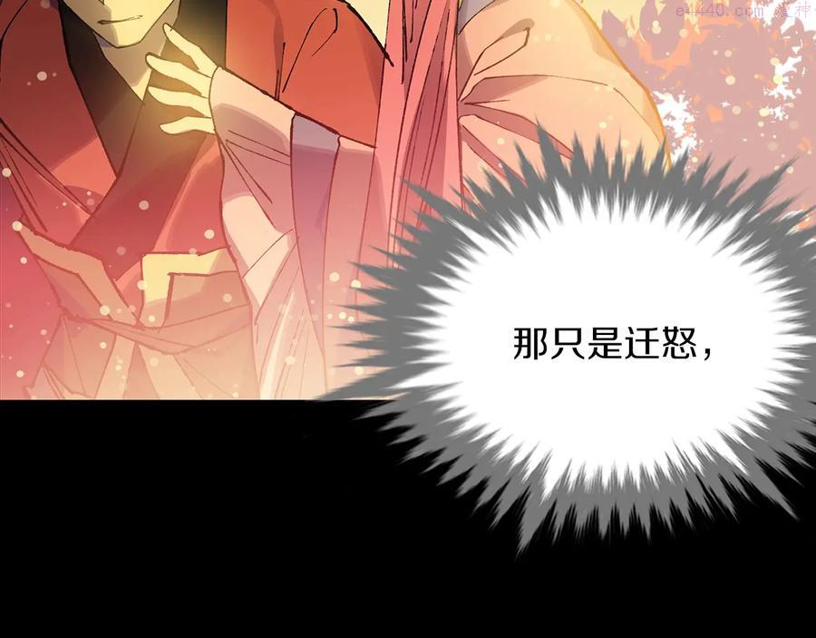 《武林第一废》第209话 谎言 第34页