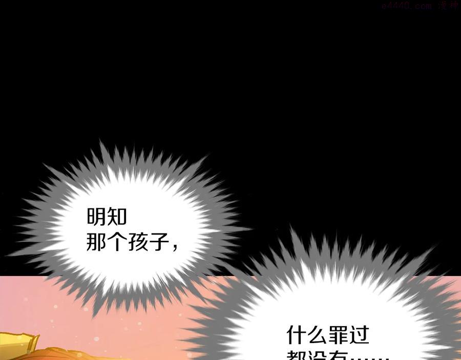 《武林第一废》第209话 谎言 第35页