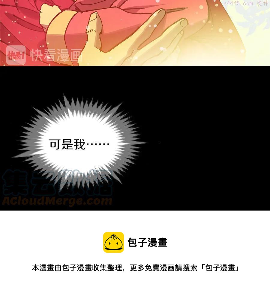 《武林第一废》第209话 谎言 第37页
