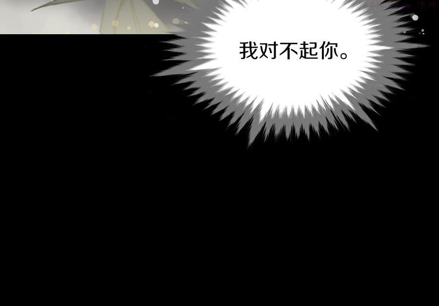 《武林第一废》第209话 谎言 第42页