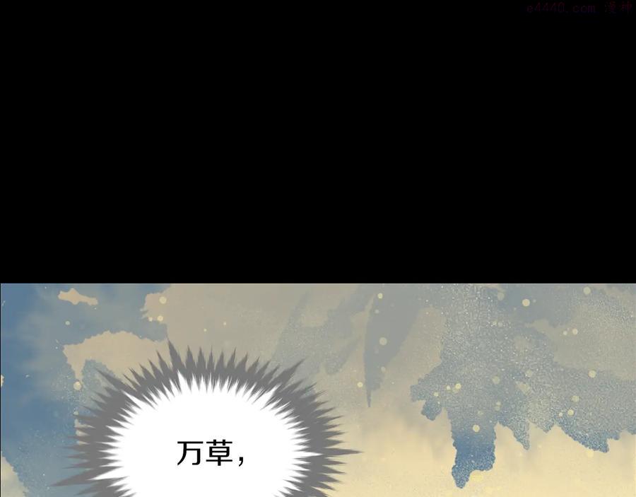 《武林第一废》第209话 谎言 第43页