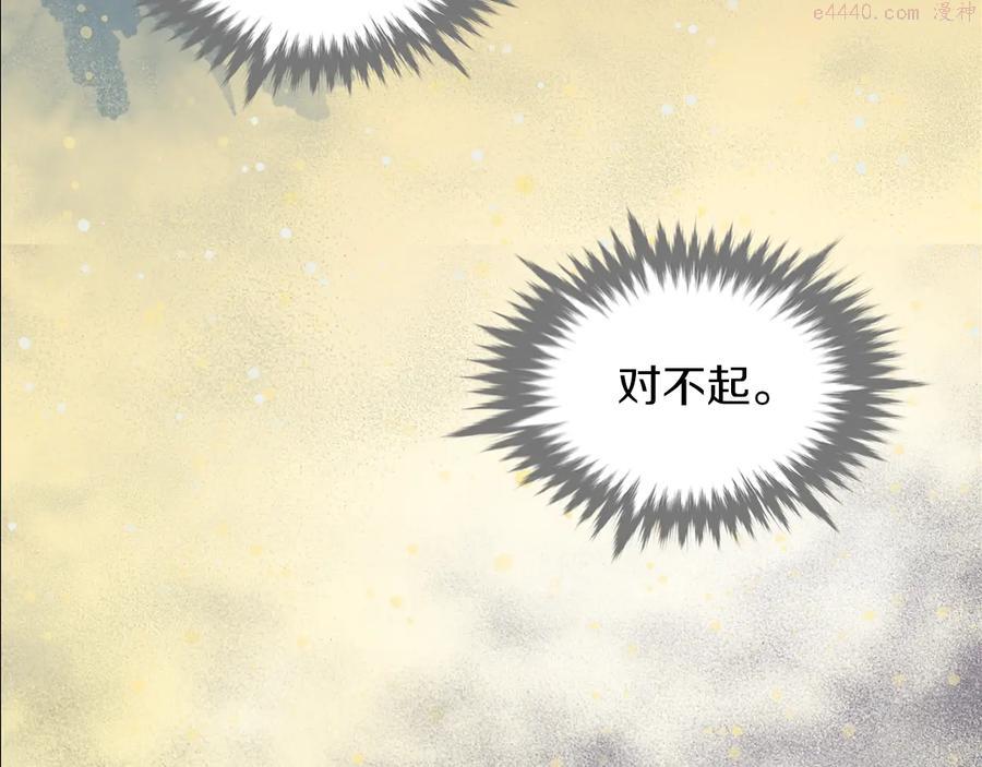 《武林第一废》第209话 谎言 第44页