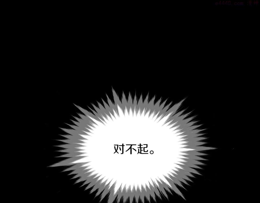 《武林第一废》第209话 谎言 第46页