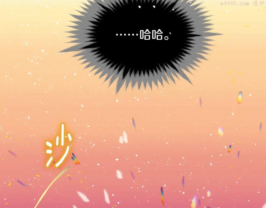 《武林第一废》第209话 谎言 第4页
