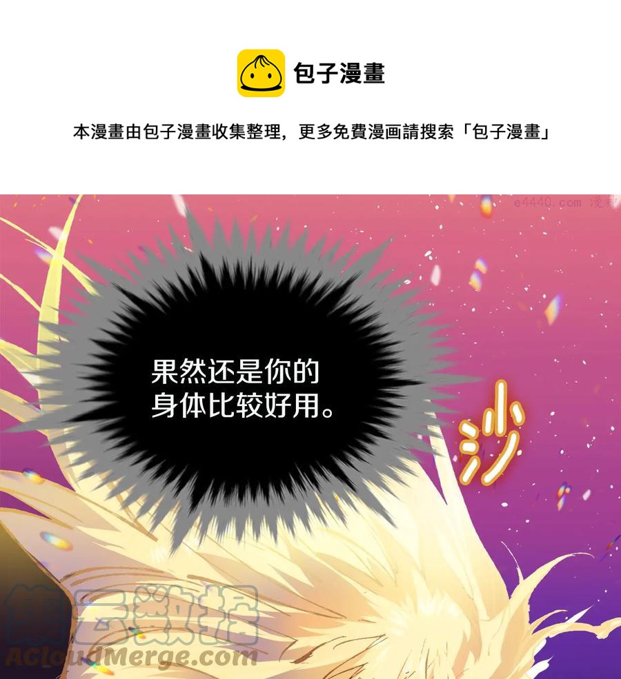 《武林第一废》第209话 谎言 第5页