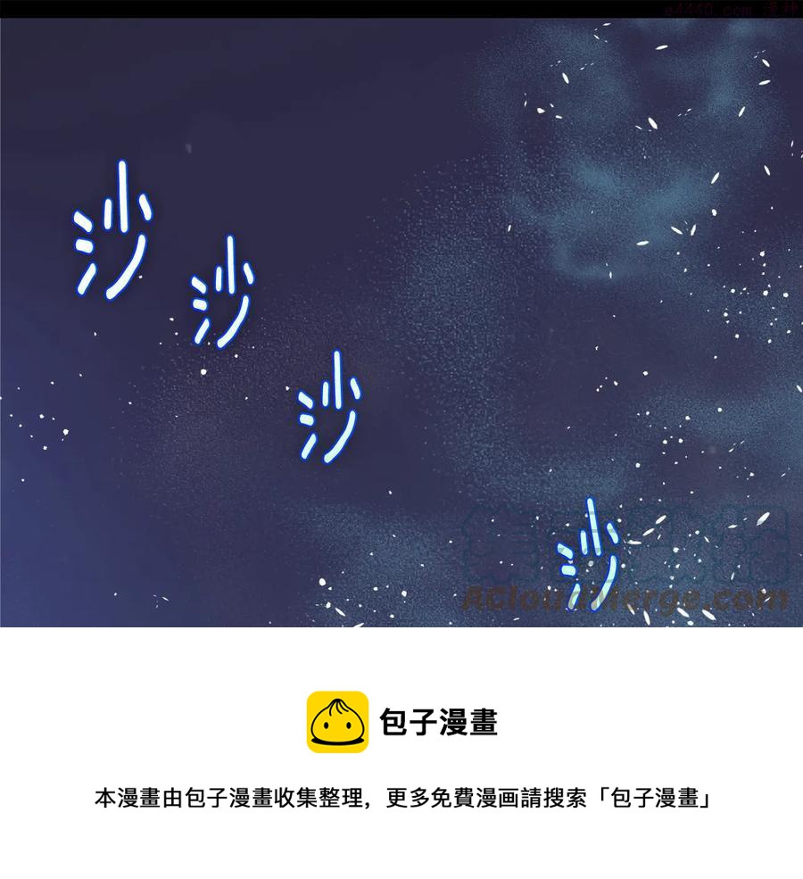 《武林第一废》第209话 谎言 第9页