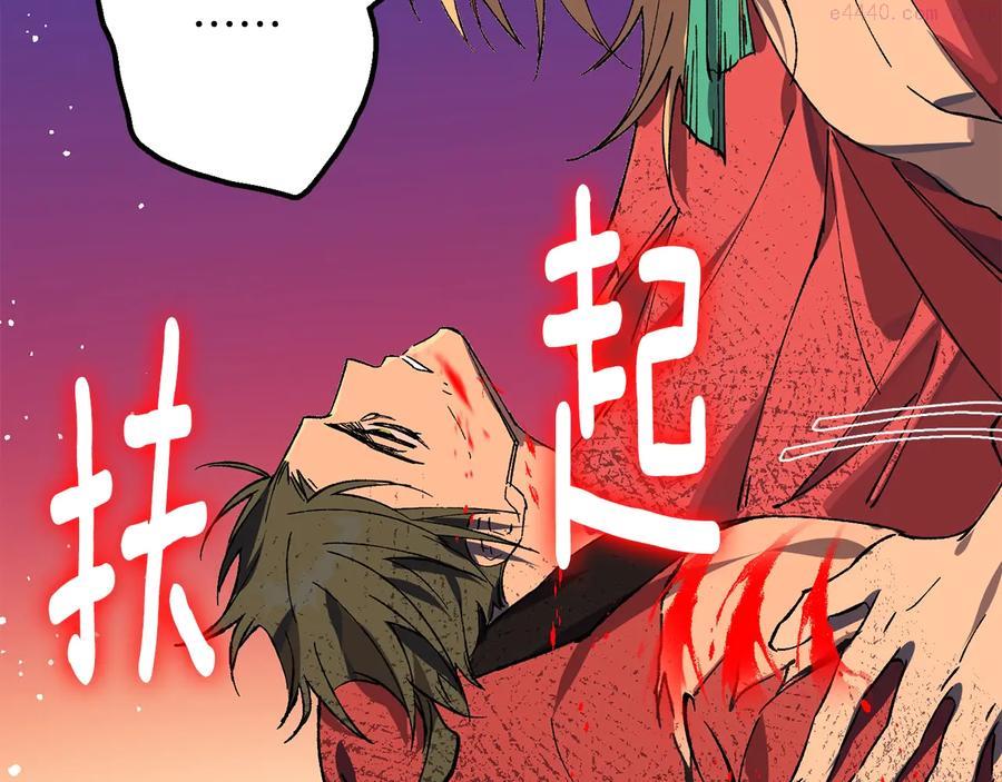 《武林第一废》第213话 误解 第10页