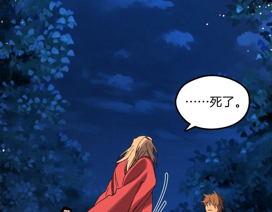 《武林第一废》第213话 误解 第12页