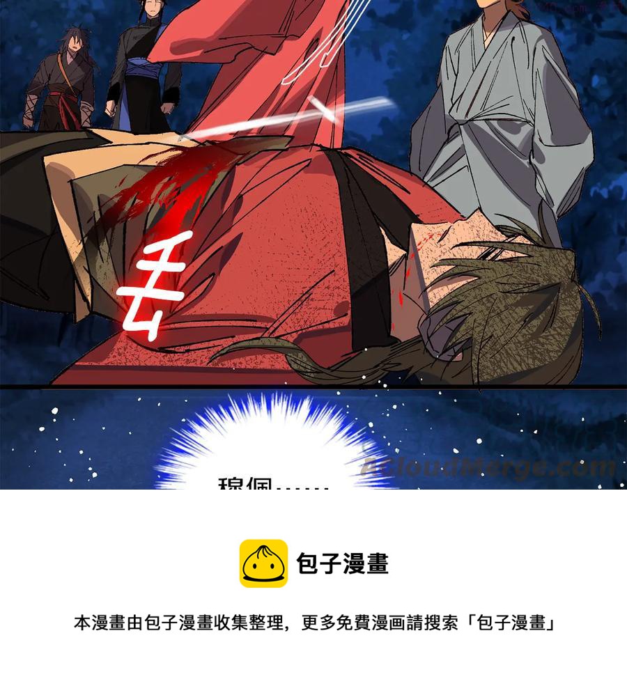 《武林第一废》第213话 误解 第13页