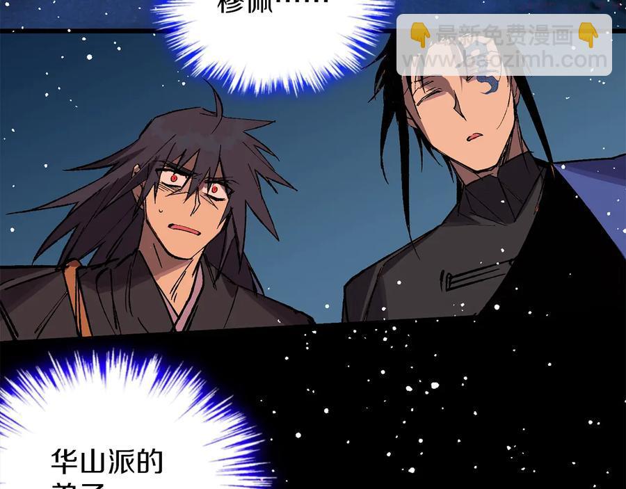 《武林第一废》第213话 误解 第14页