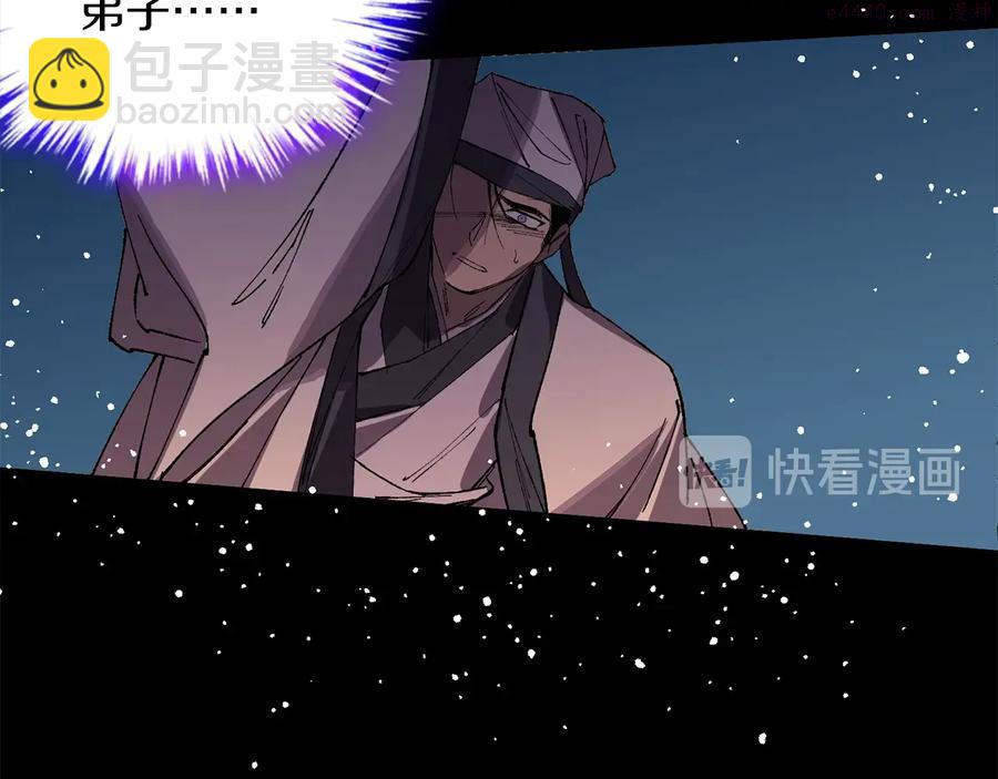 《武林第一废》第213话 误解 第15页