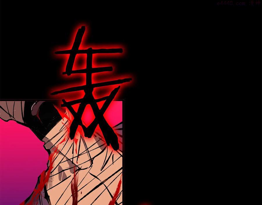 《武林第一废》第213话 误解 第18页