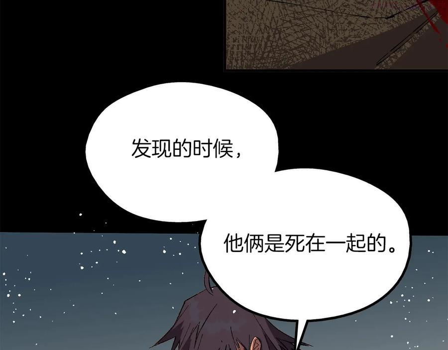 《武林第一废》第213话 误解 第20页