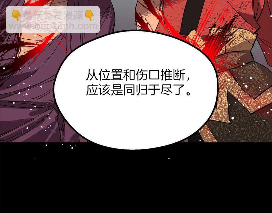 《武林第一废》第213话 误解 第23页