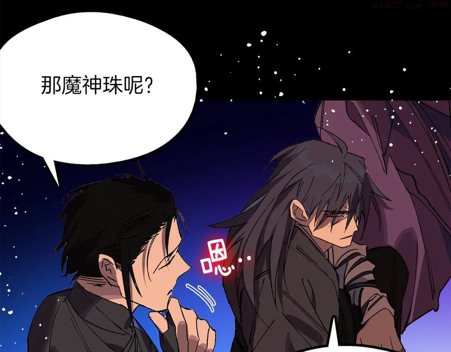 《武林第一废》第213话 误解 第24页