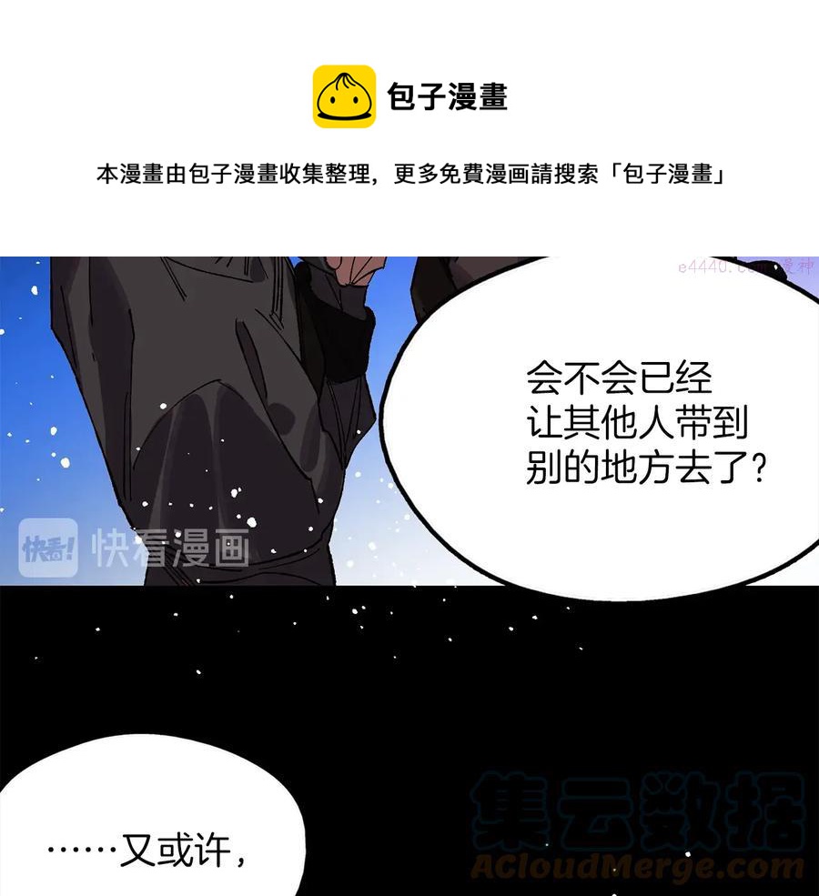 《武林第一废》第213话 误解 第25页