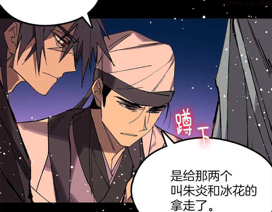 《武林第一废》第213话 误解 第26页