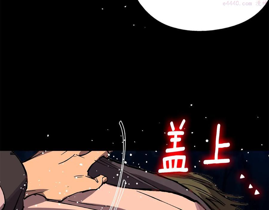 《武林第一废》第213话 误解 第27页